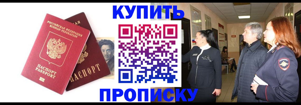прописка 2025 в Красногорске