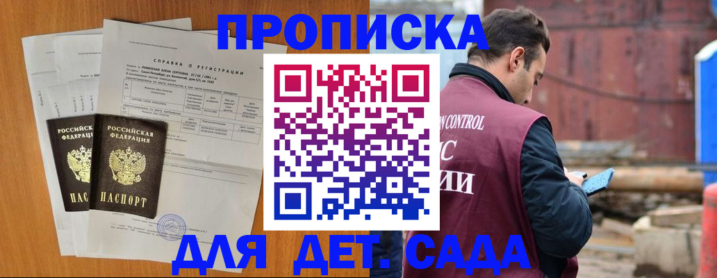 регистрация для дет. сада в Красногорске
